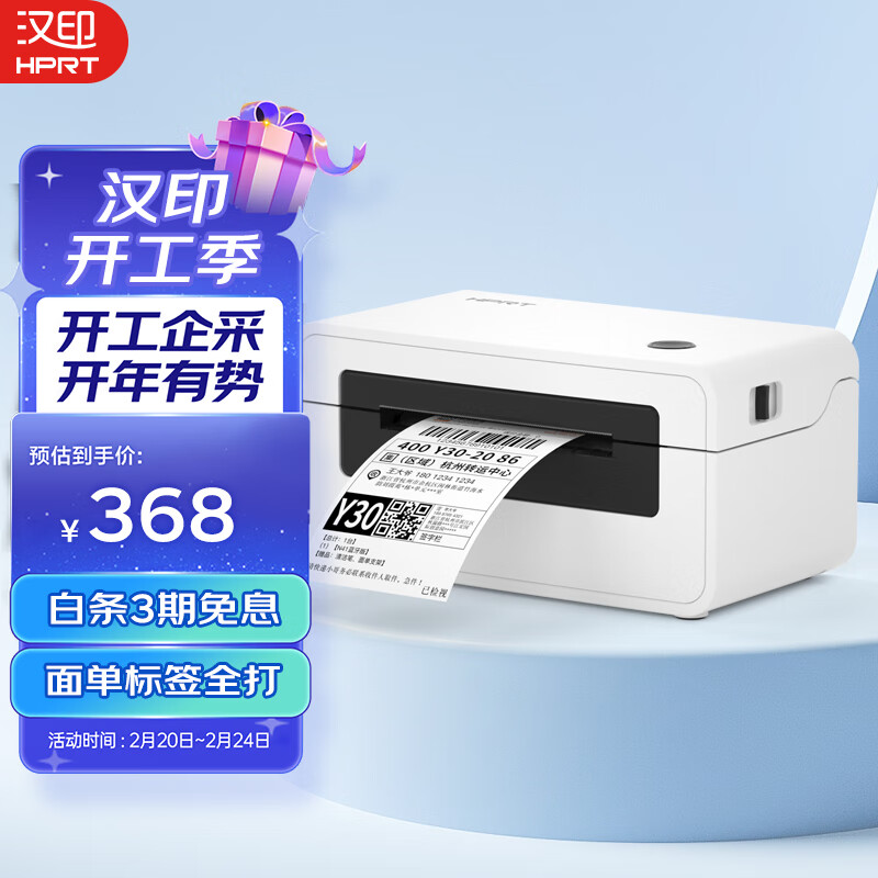 汉印（HPRT）N41 热敏打印机 USB 快递电子面单打印机 热敏标签贴纸打印 快递单条码 一、二联单均打印