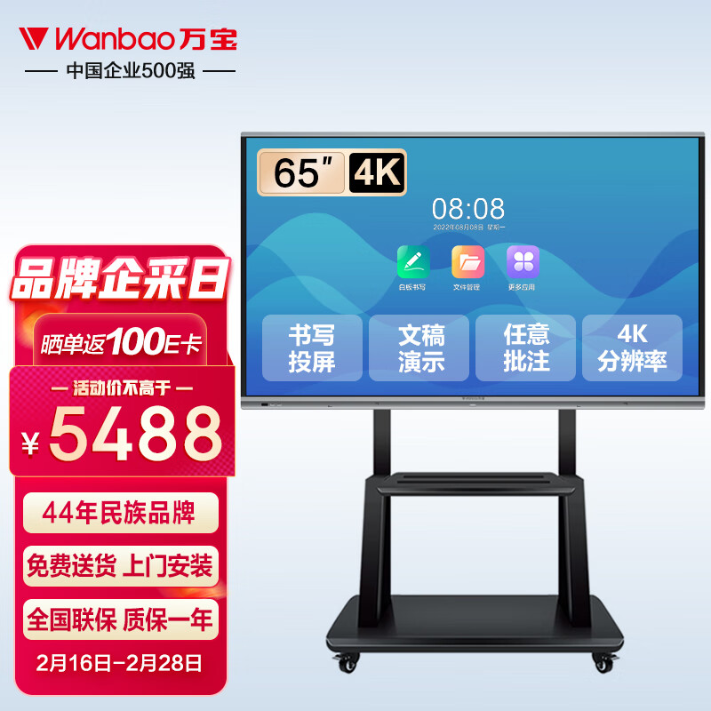 万宝wanbao会议平板一体机电子白板教学办公室触屏显示屏无线投屏电视机4K智慧黑板大屏幕触摸屏65英寸